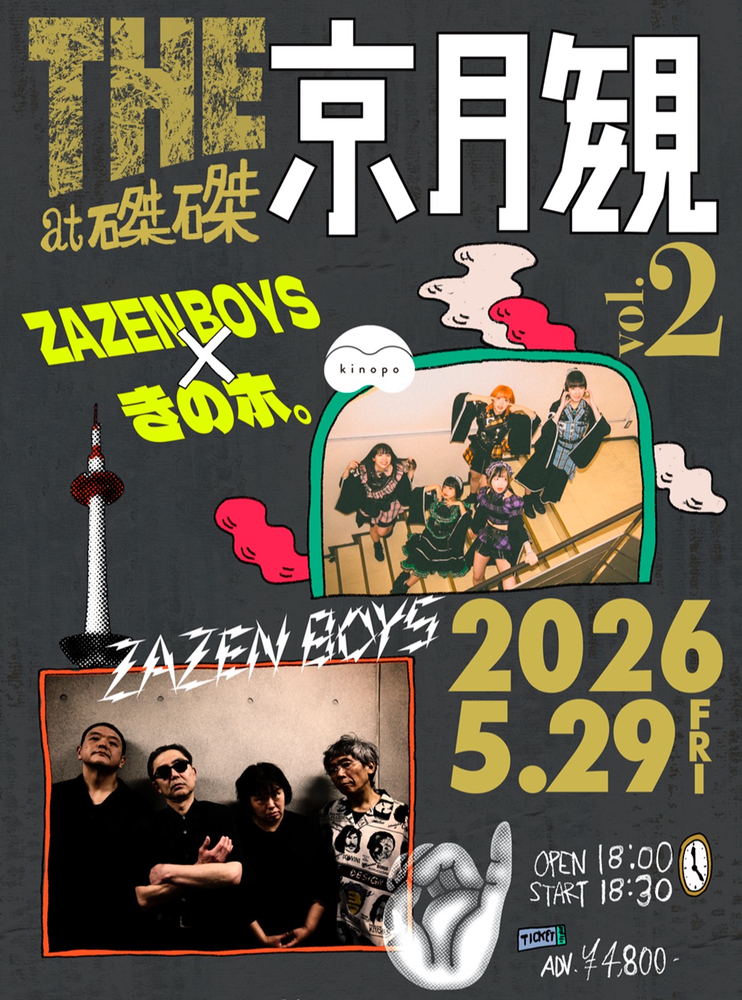 THE 京月観 vol.2