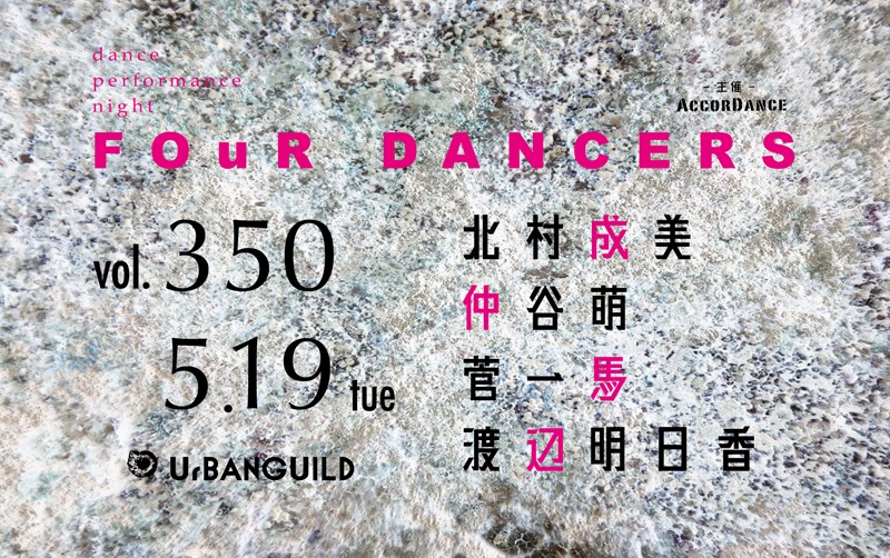 four dancers ~dance performance night~ edition 1