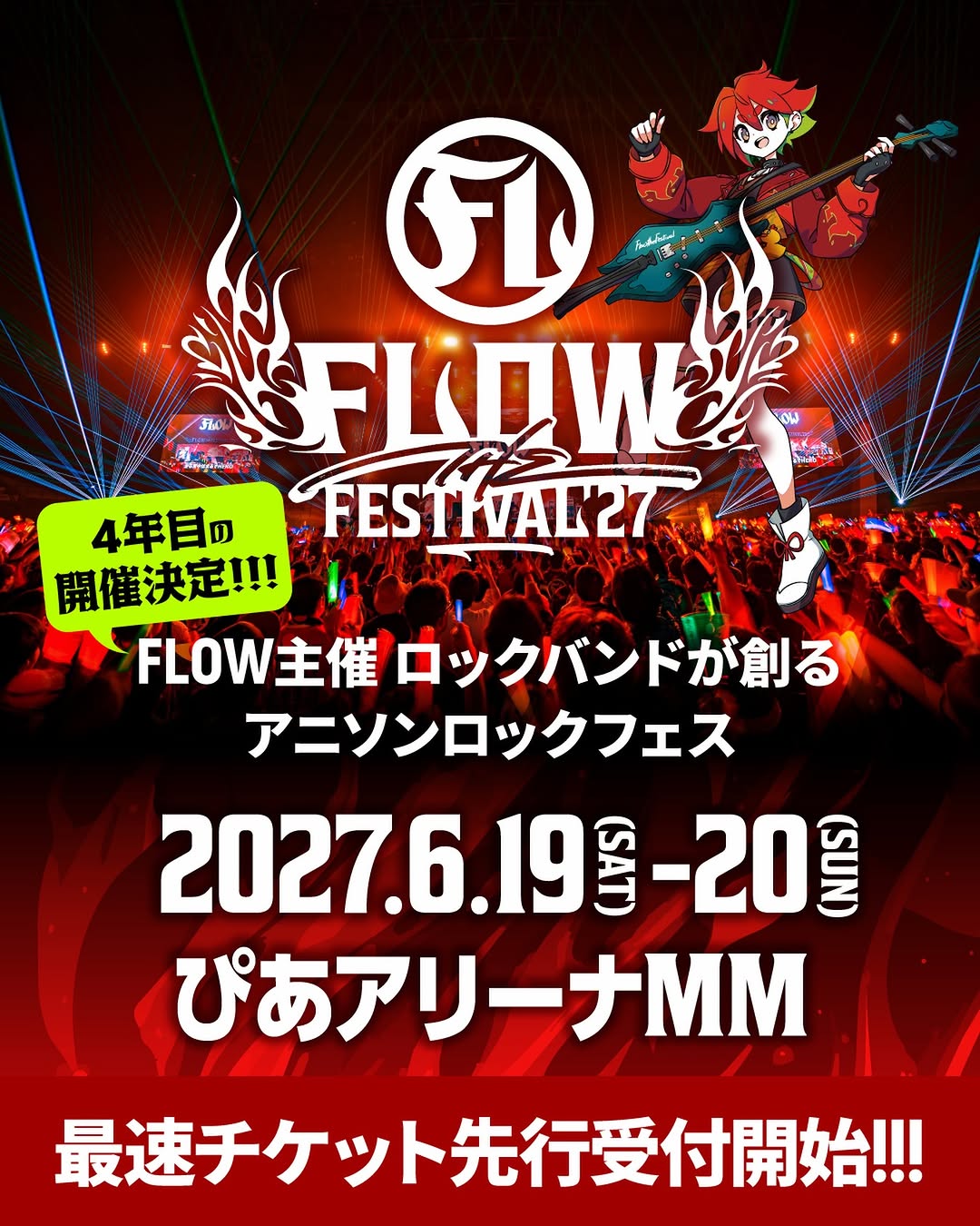 flow the festival edition 1